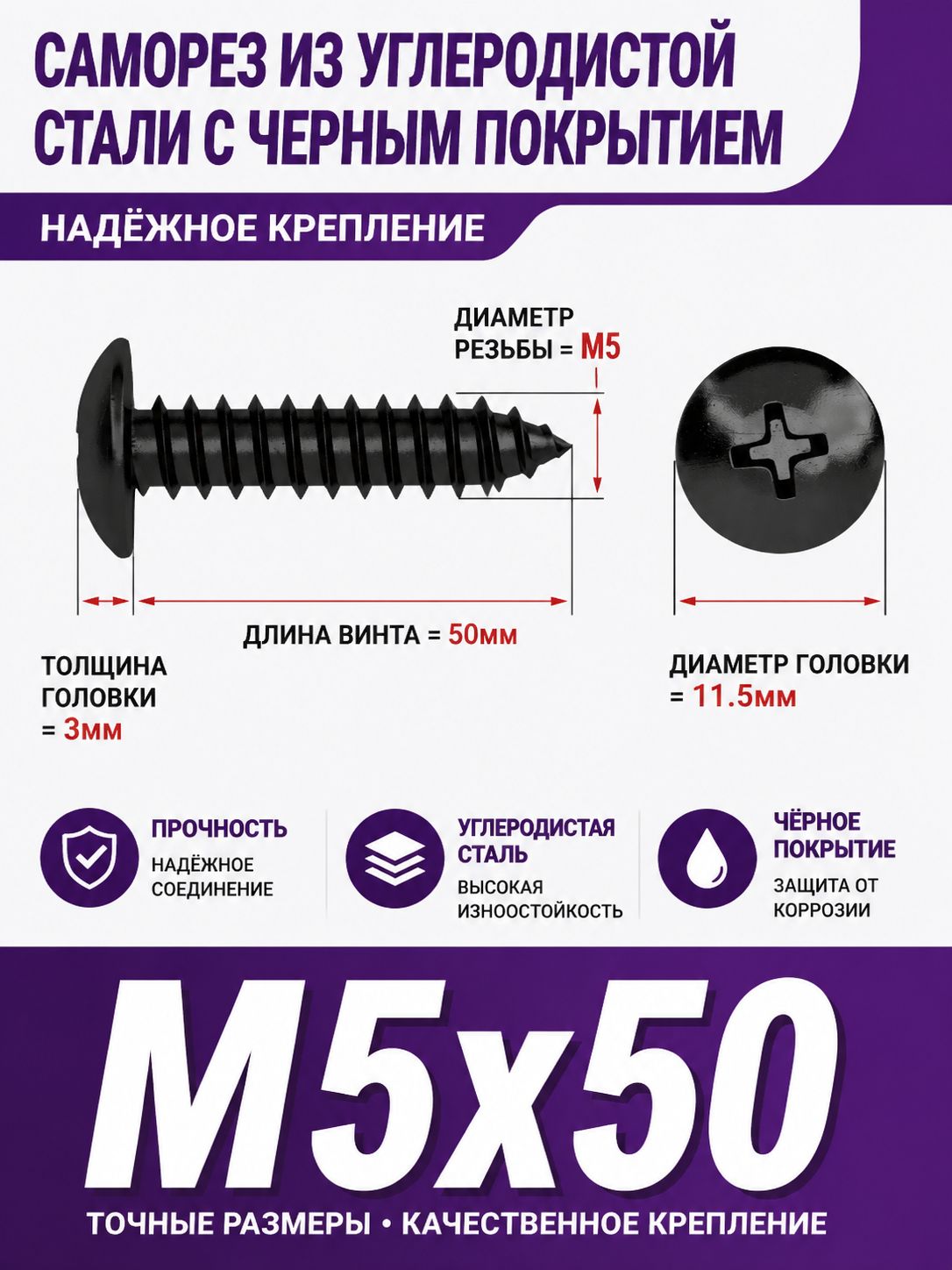 Саморезы 5 x 50 мм 20 шт.