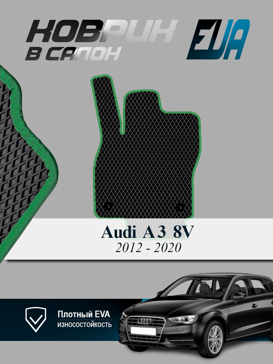 ЭВА коврик водительский Audi А3 8V Ауди Седан EVA