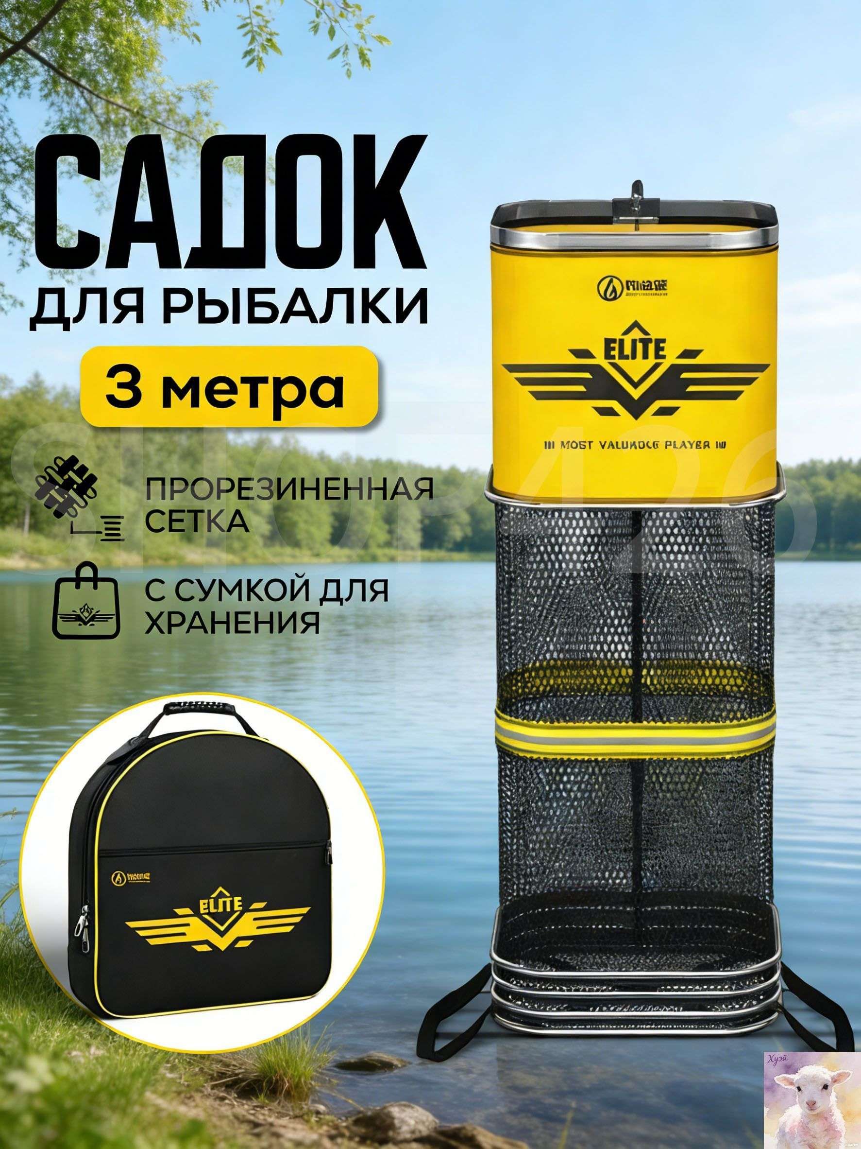 Садок, 300 см, сетчатая конструкция для переноски и временного содержания рыбы и улова