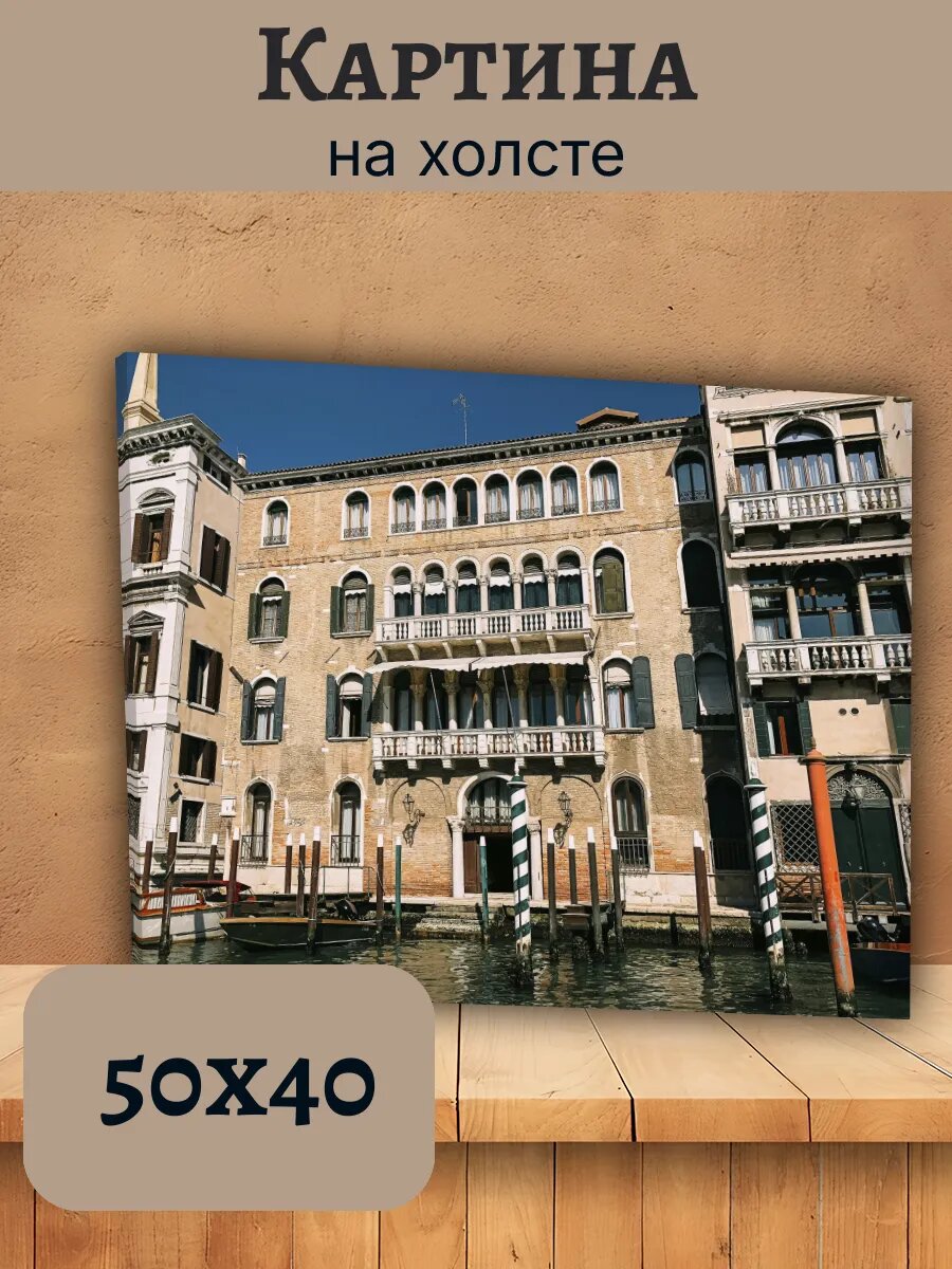 Картина Италия Italy 40x50 Венеция канал