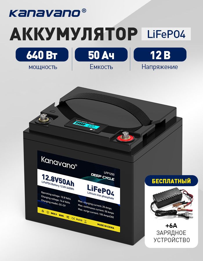 Аксессуар для лодки LiFePO4 12В 50Ач, аккумулятор глубокого цикла с BMS для лодочного мотора, рыбалки и солнечных панелей + Зарядное устройство 6А--SD926