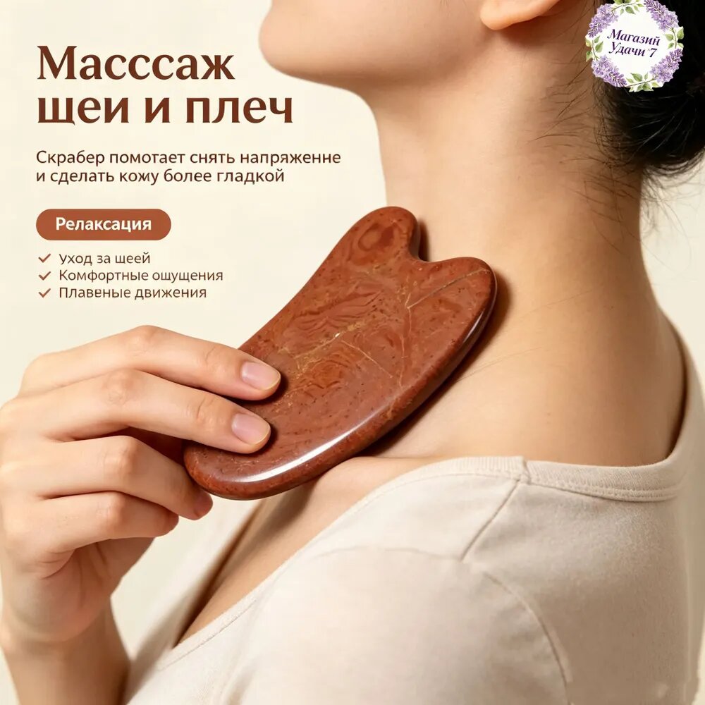 Гуаша камень бяньши (сыбиньский), натуральный массажный камень для лица и тела, лифтинг, снятие напряжения