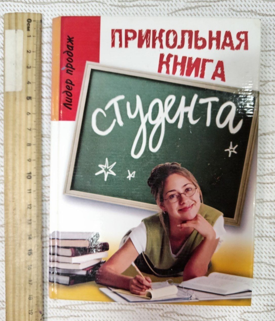 Прикольная книга студента. Луговская Юлия Павловна