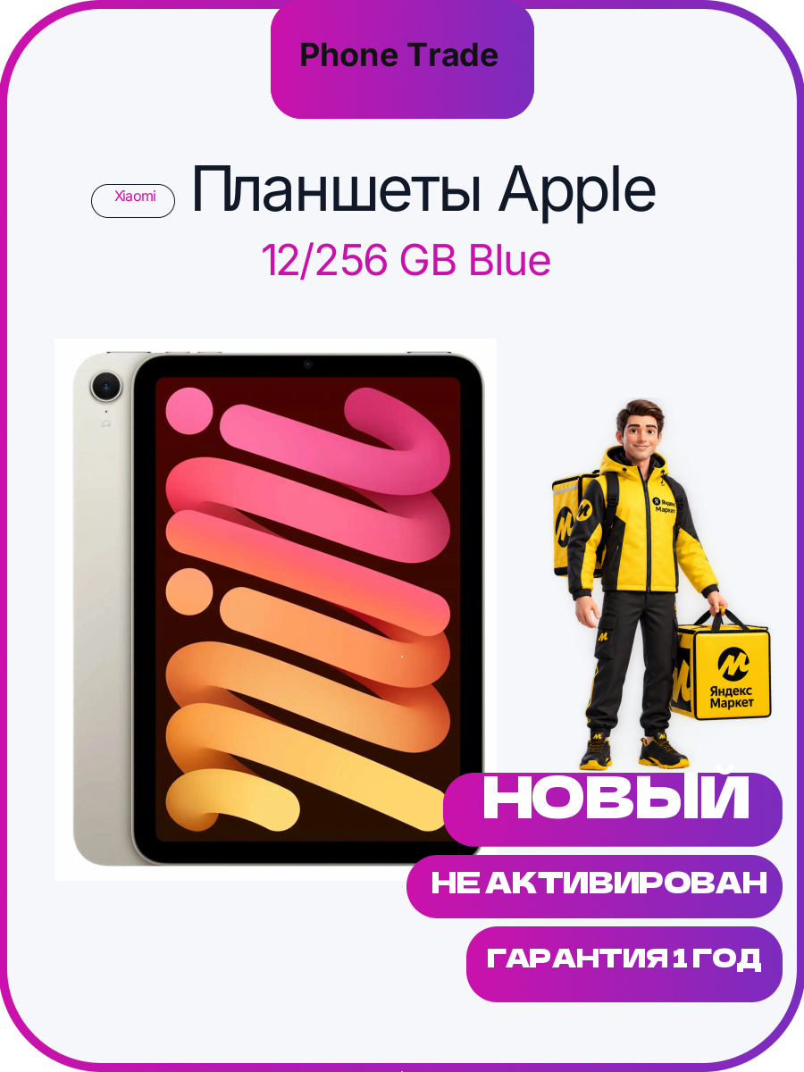 Планшет Apple iPad Mini 7 (A17) 2024 128GB Wi‑Fi Starlight 120Гц