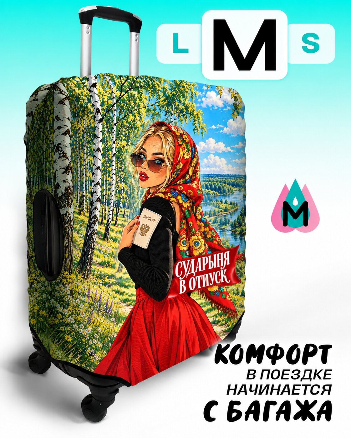 Чехол для чемодана MARRENGO