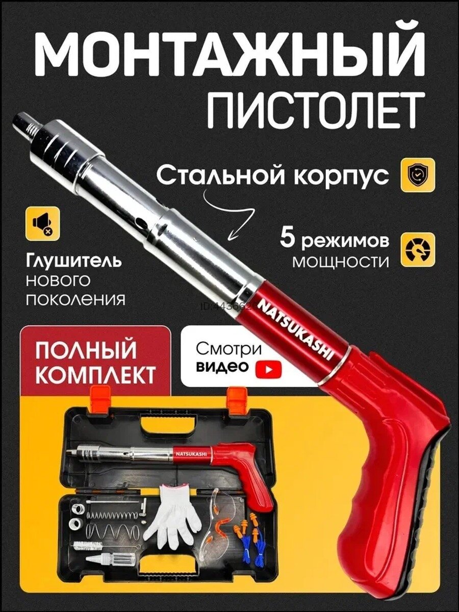 Гвоздезабивной пневматический пистолет с регулировкой силы удара, мм, красный