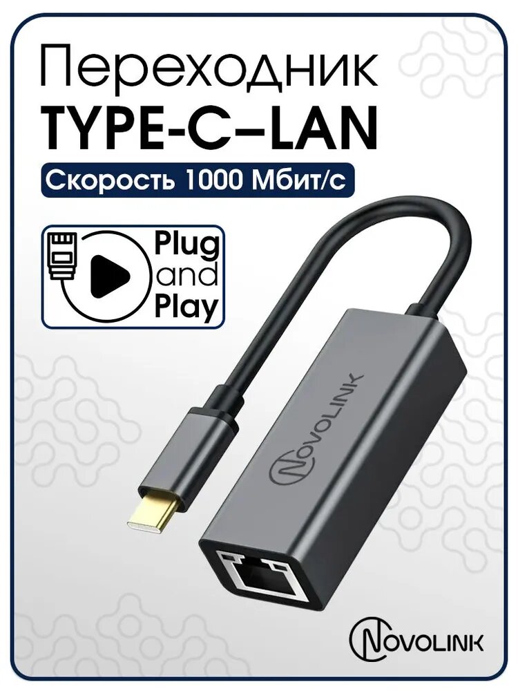 Сетевой адаптер Ethernet USB Type-C LAN RJ-45 переходник 1000 Мбит/с