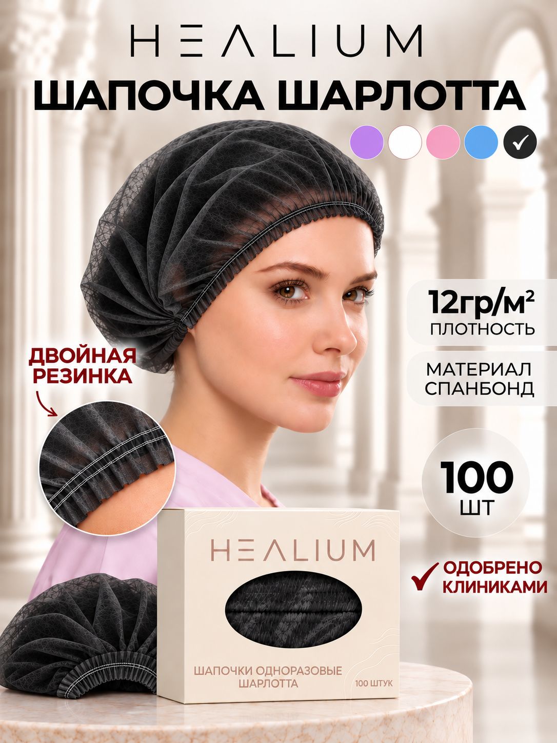 Шапочки одноразовые Шарлотта, черная 100шт в коробке