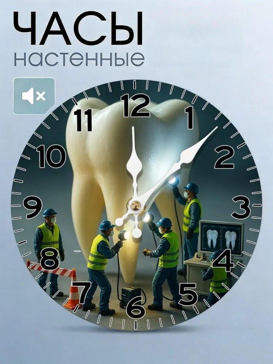 Настенные часы "Домашние настенные часы с изображением зуба и рабочих, 20cm", 30 см х 30 см