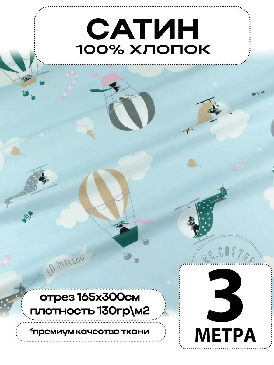 Сатин ткань для шитья с принтом