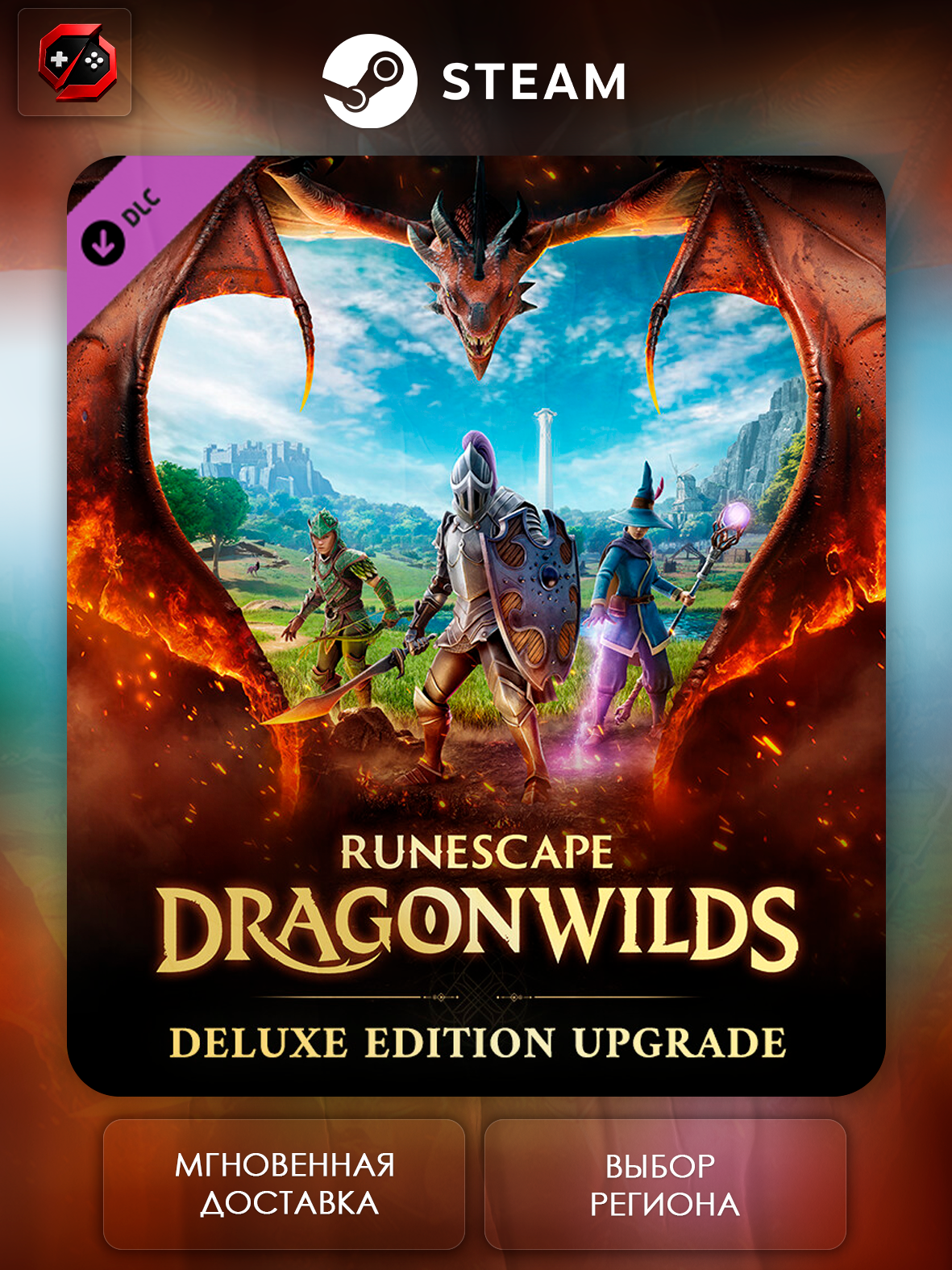 Дополнение RuneScape: Dragonwilds Deluxe Edition Upgrade Подарок для Steam PC (ПК) | Страна Активации Китай