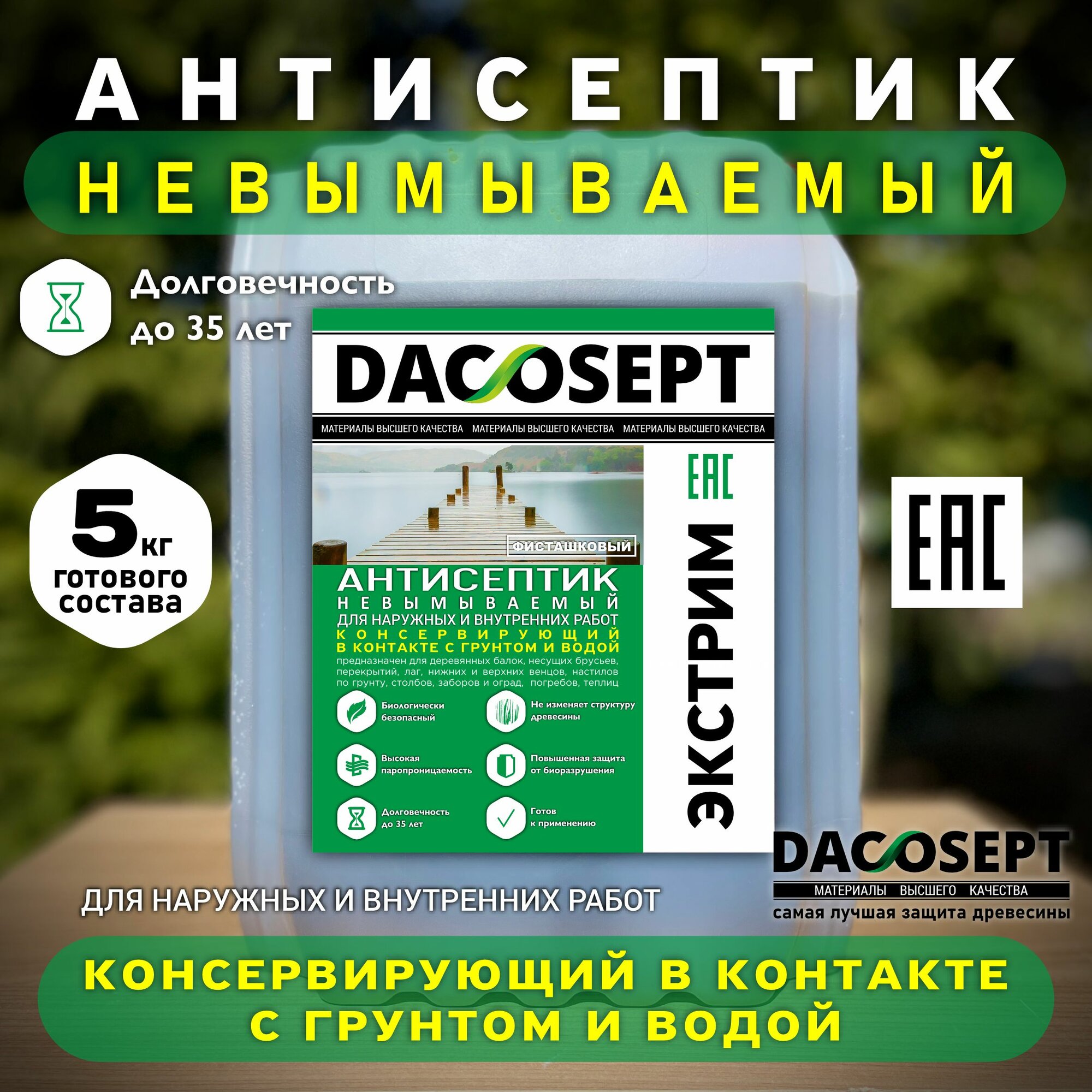 Пропитка для дерева Антисептик невымываемый Экстрим 5кг