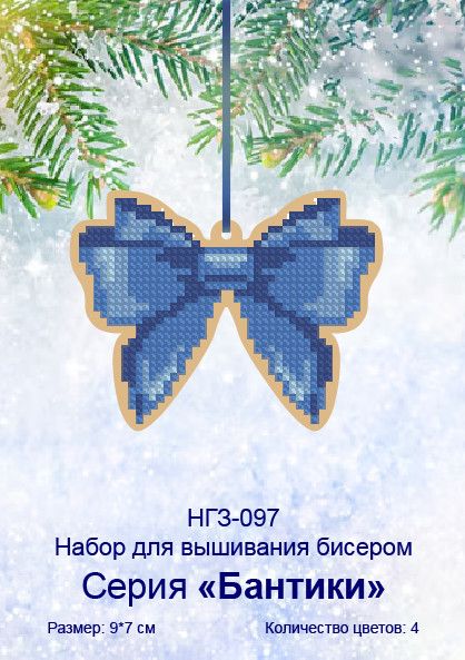 Набор для вышивки бисером на деревянной основе. Серия "Бантики"