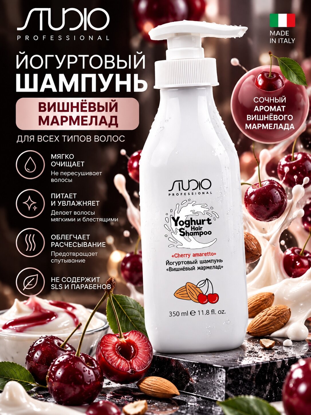 Kapous Йогуртовый шампунь для волос Вишнёвый мармелад линии Studio Professional 350 мл