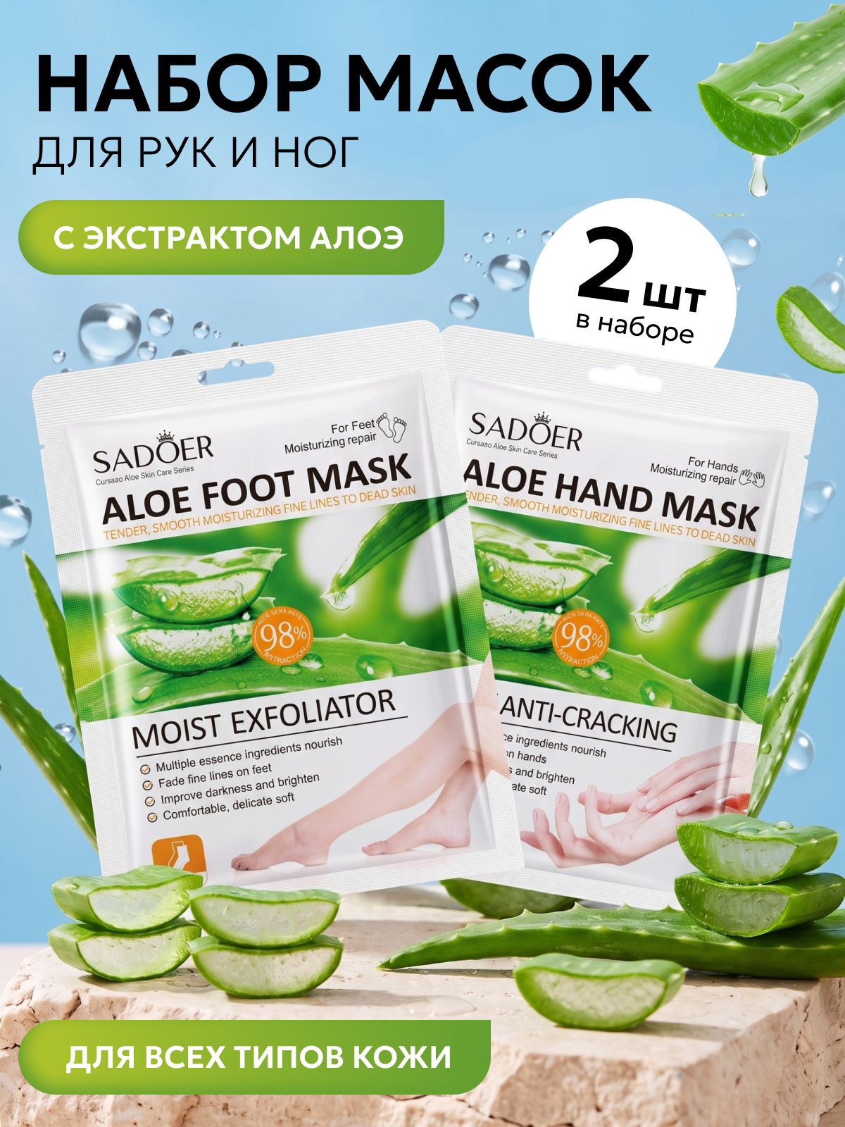Spa-набор маска для ног + маска для рук, Отшелушивающие носочки для ног увлажняющие набор