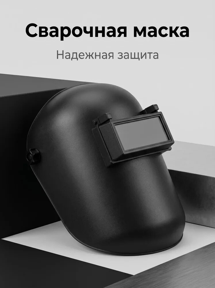 Обычная сварочная маска LYG-0C-1001