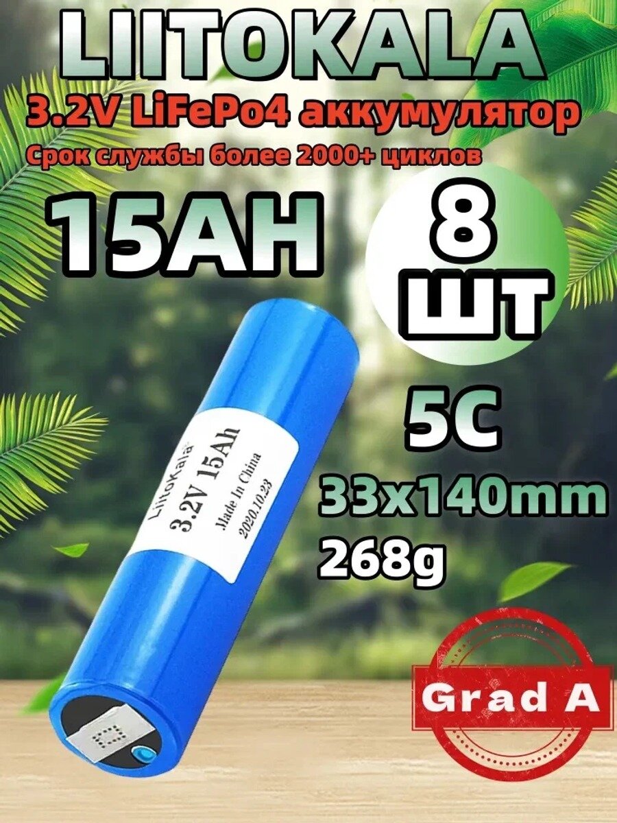 LiitoKala 33140 3.2v 15Ah lifepo4 diy 12v 24v подходит для аксессуаров к электроинструментам