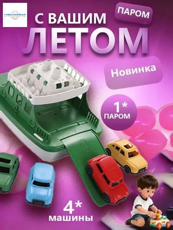 Игрушки для ванны, кораблик с горкой, с набором из 4 машинок, для воды и езды на полу, развивающая