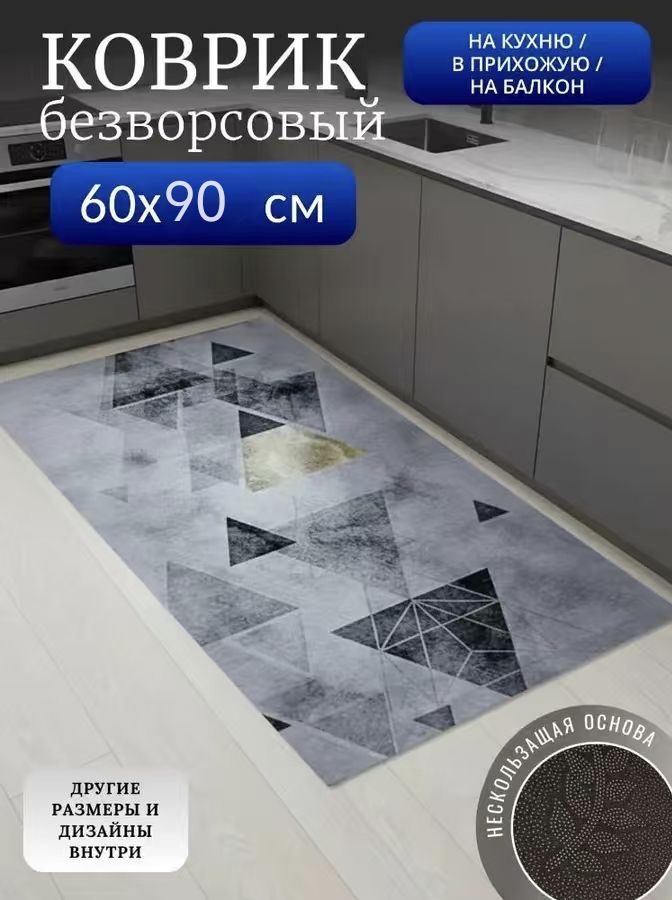 Ковер безворсовый 60x90 см 5 мм 3d-эффект серый, светло-серый