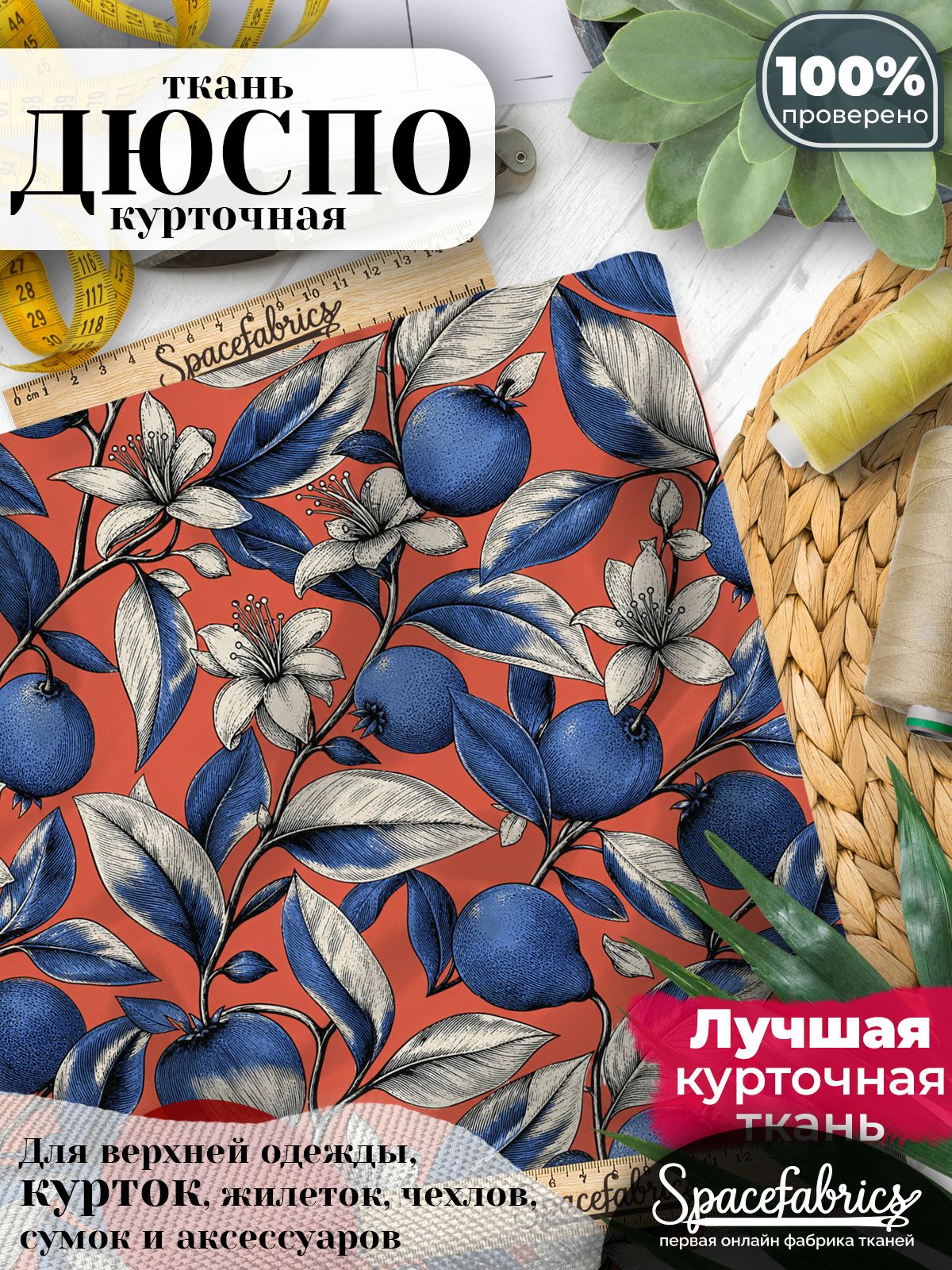 Курточная ткань Дюспо 240T WR PU Milky, плащёвка для шитья одежды, 147х100 см, 85 г/м2, с принтом Черника