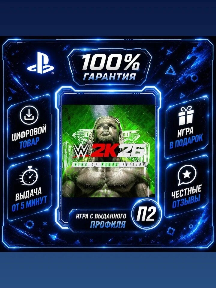 WWE 2K26 King of Kings Edition WWE Цифровая версия П2, Лучшая цена, быстрая выдача, без диска