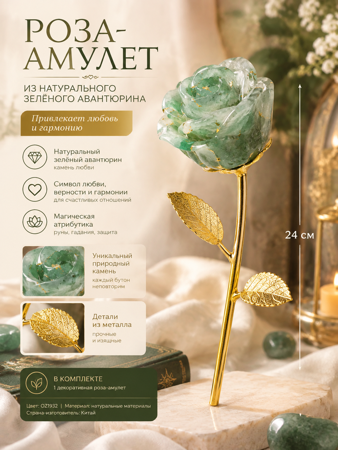 Декоративная роза-амулет с бутоном из натурального зелёного авантюрина, около 24 см