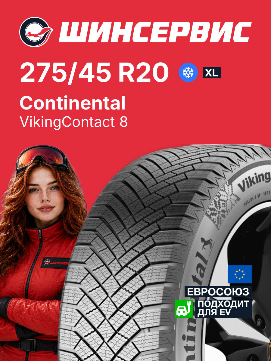 Зимняя нешипованная шина Continental VikingContact 8 275/45 R20 110 T, зимняя автомобильная резина