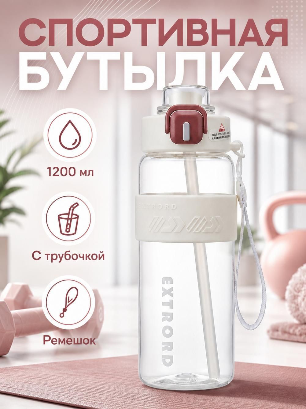 Спортивная бутылка, 1200 мл