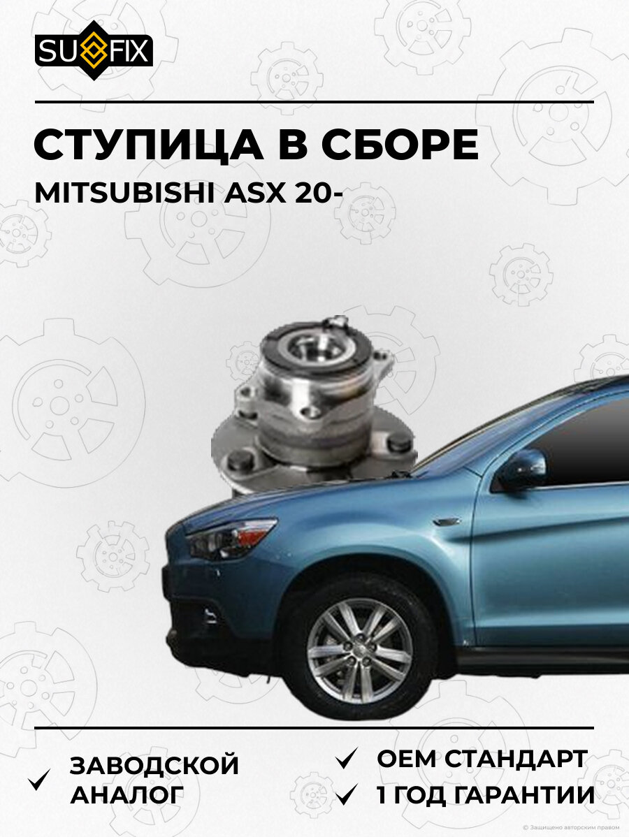 Ступица в сборе SUFIX SN1092 Мицубиси АСХ MITSUBISHI ASX 2020