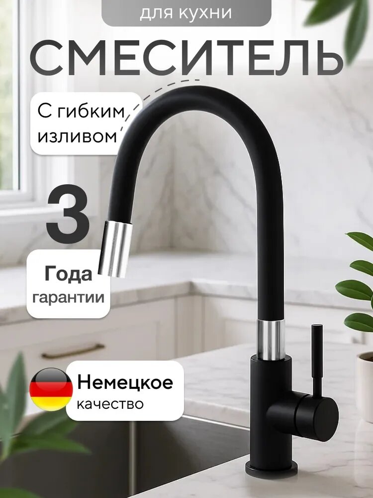 Смеситель для кухни HomeStore с гибким изливом, кран для раковины и мойки, черный-сатин