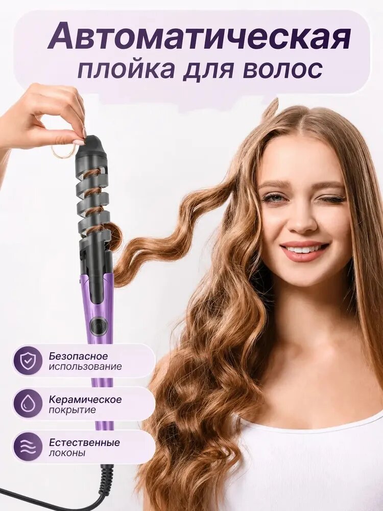 Автоматическая плойка для волос для создания локонов, 3 цвета на выбор