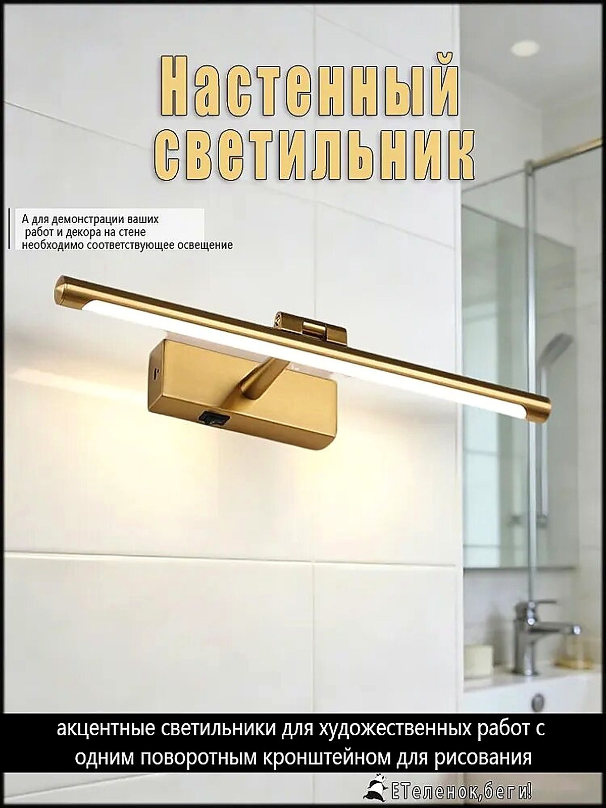 Настенный светильник, 15 Вт, ширина 180 см, высота 50 см, длина 420 см