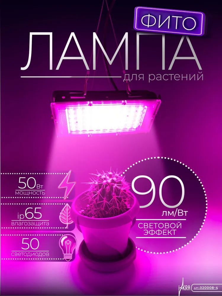 Фитолампа для растений, лампа для растений, полный спектр 50 Вт/ Светильник для рассады