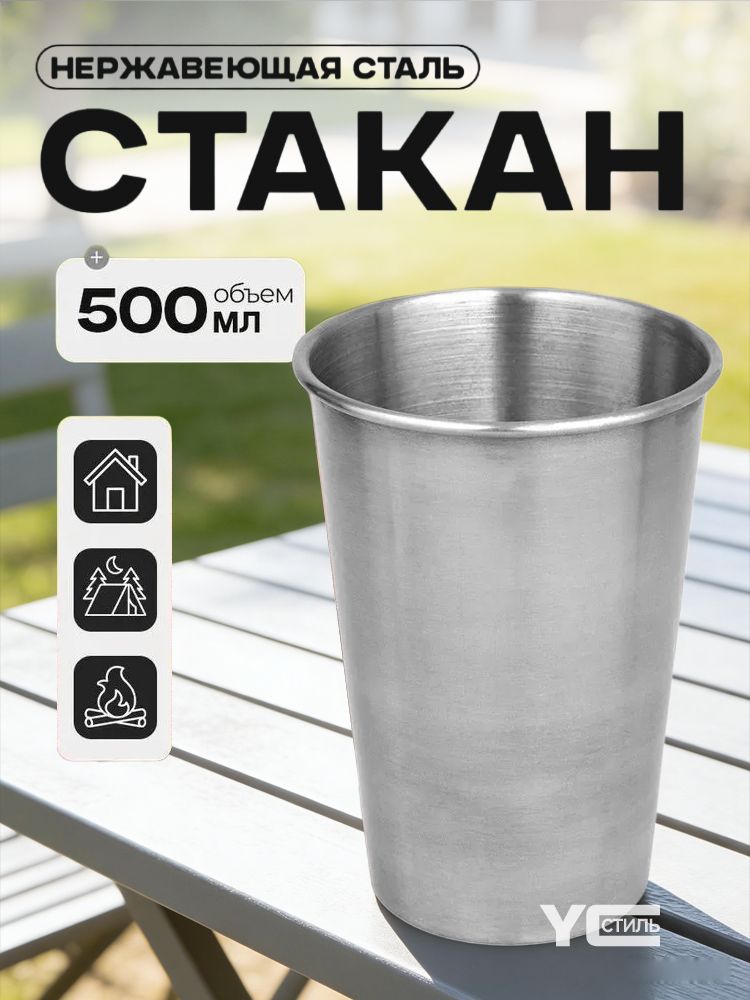 Стакан 500 мл 1 шт серебристый