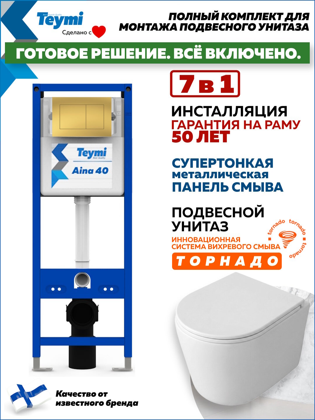 Инсталляция с унитазом комплект 7 в 1 Teymi унитаз подвесной безободковый Lori Media Vortex кнопка золото F17434