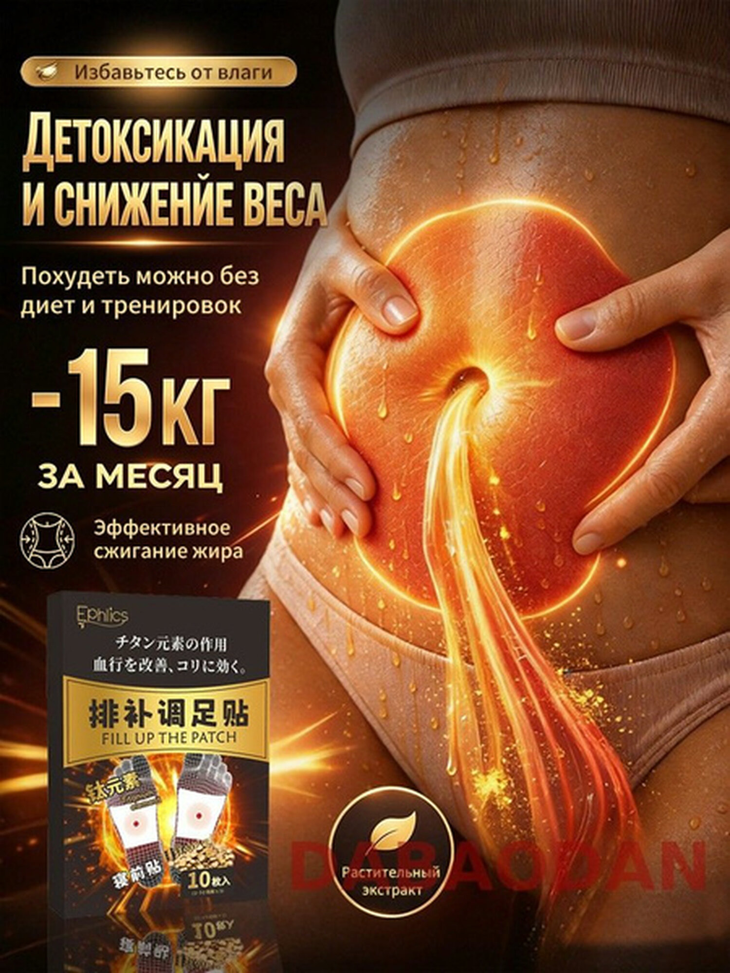 Ephlics Детокс пластырь для стоп с полынью для детоксикации и похудения, 10 штук