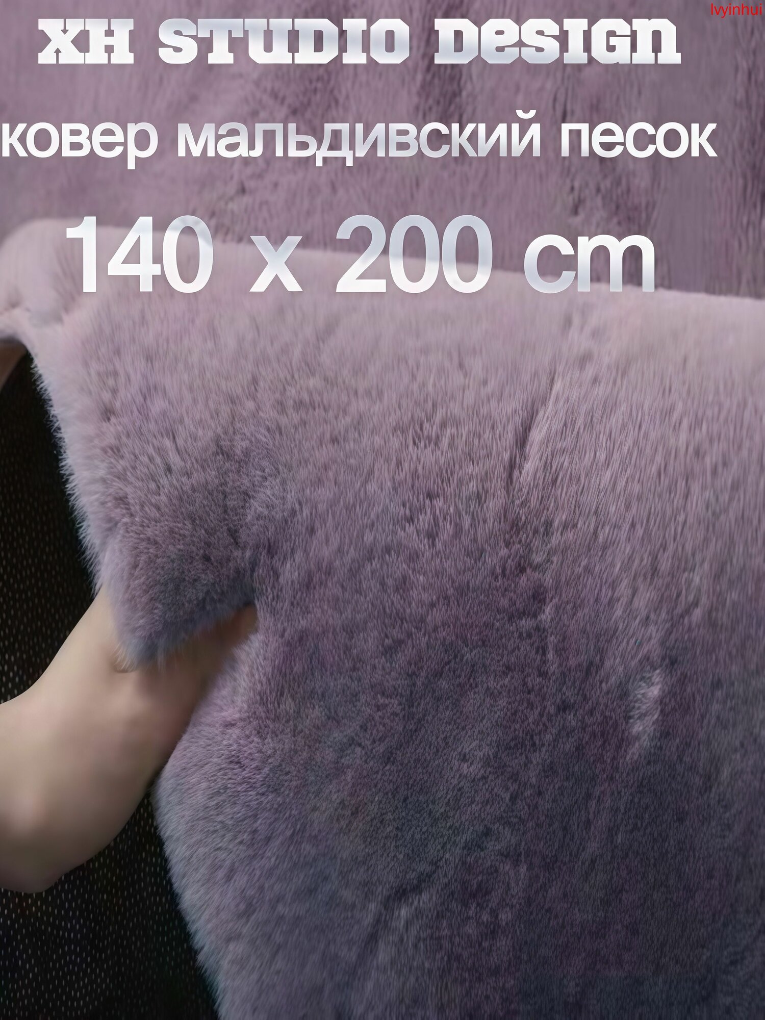 Ковер 140x200 см сиреневый