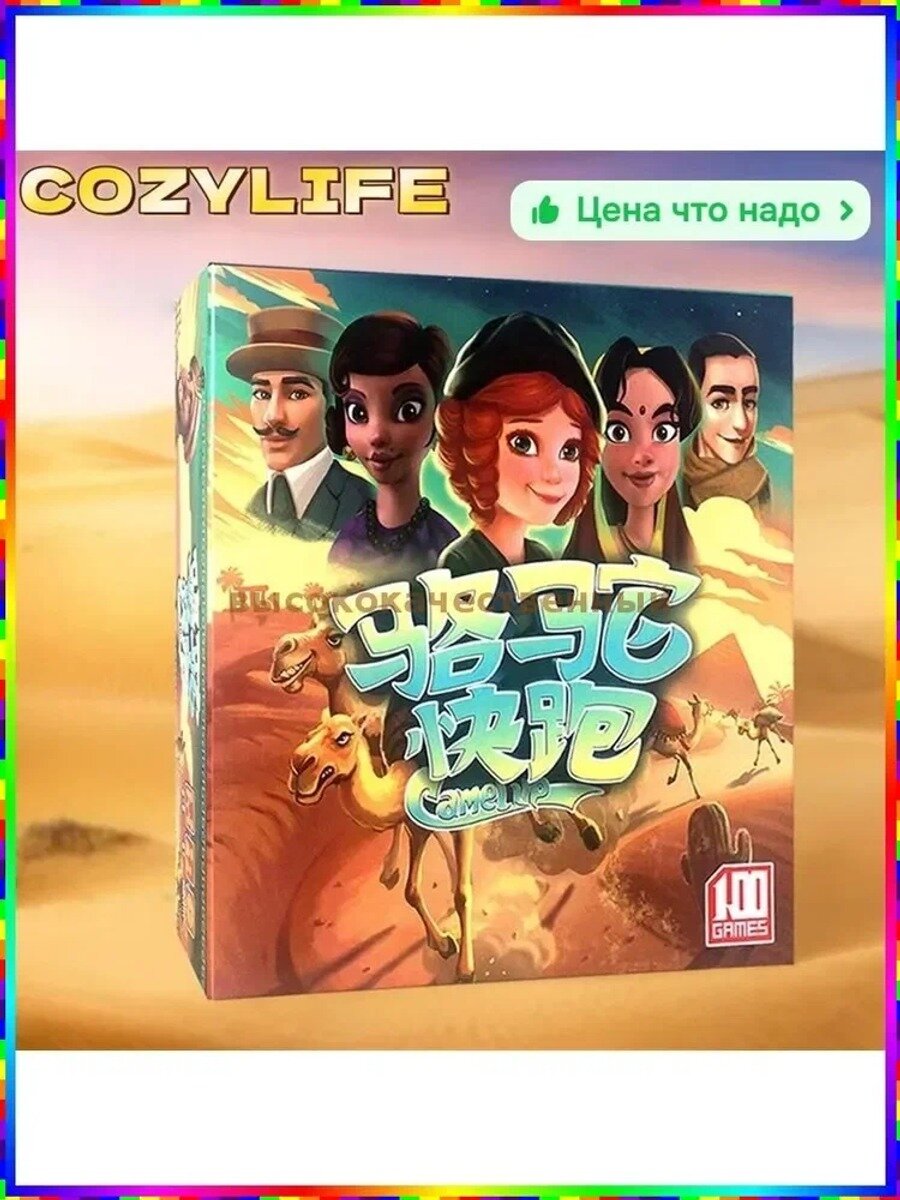 Настольная игра Верблюжьи гонки для 2 8 игроков с тактическими ставками