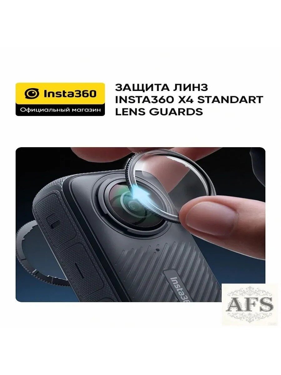 Оригинал Insta360 X4 Защитное зеркало *2 (Аксессуары для экшн-камер)