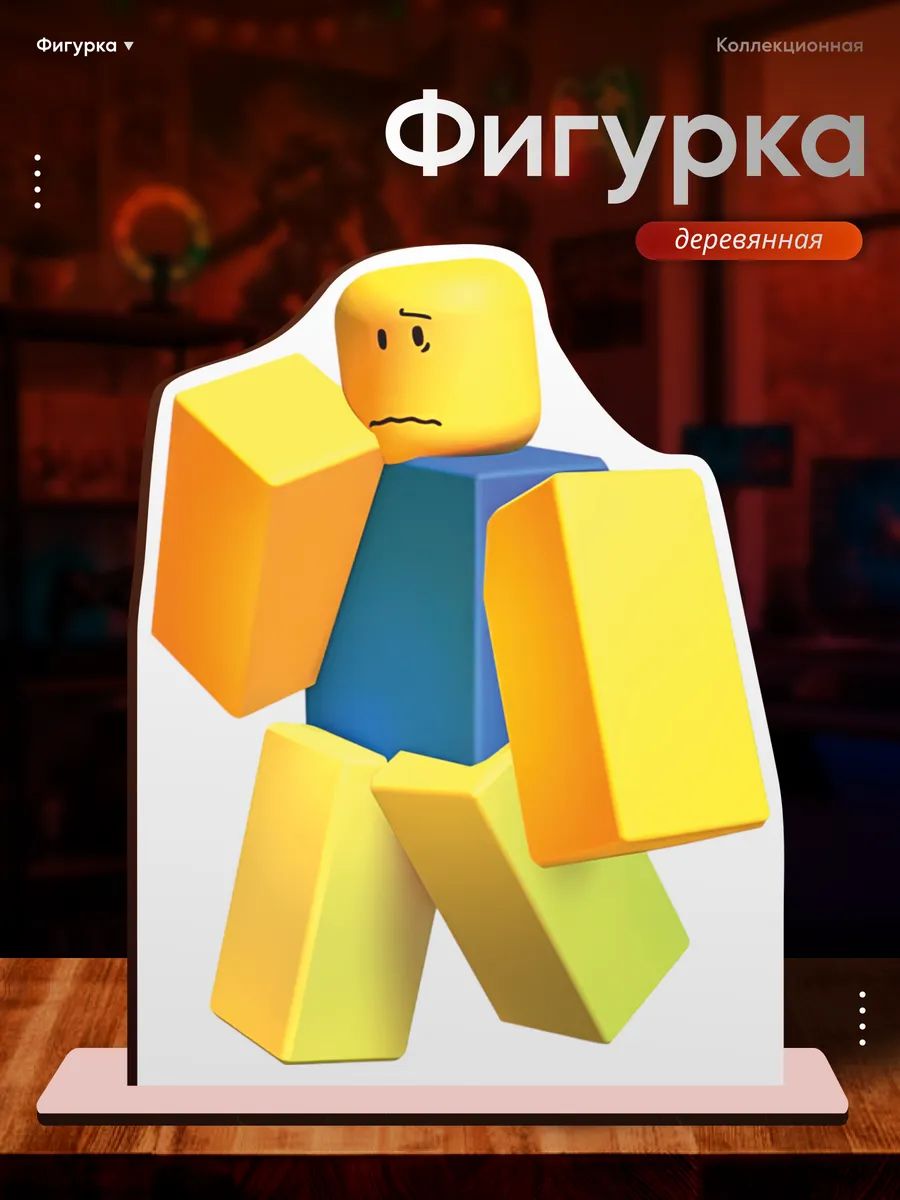 Деревянная фигурка Roblox Форсакен Нуб