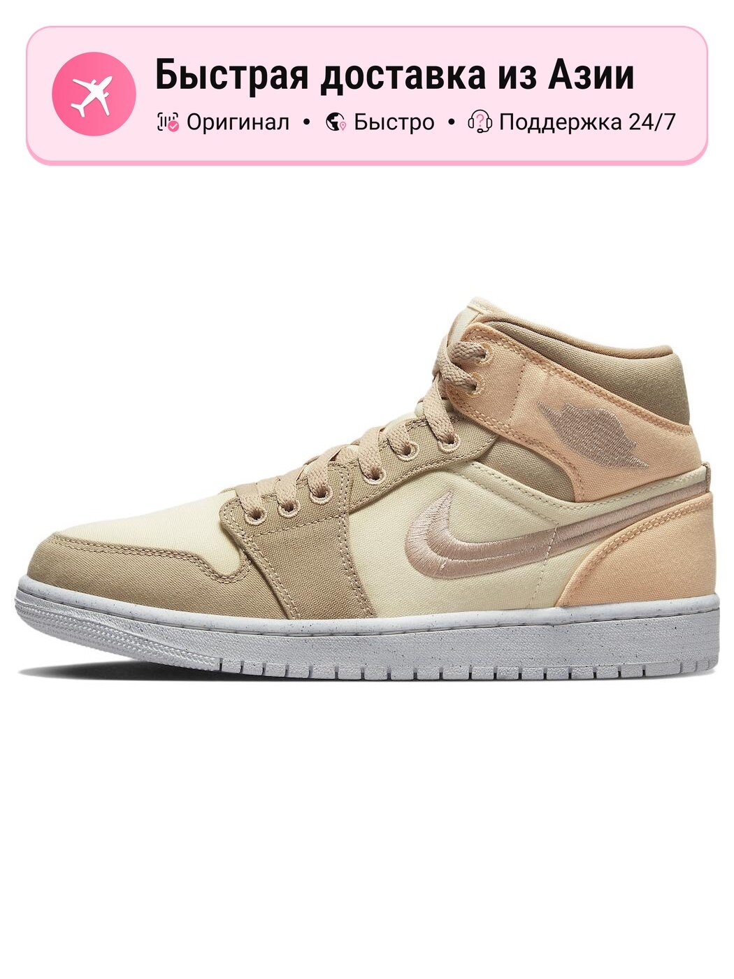 Кроссовки Jordan Air Jordan 1 Mid SE Canvas