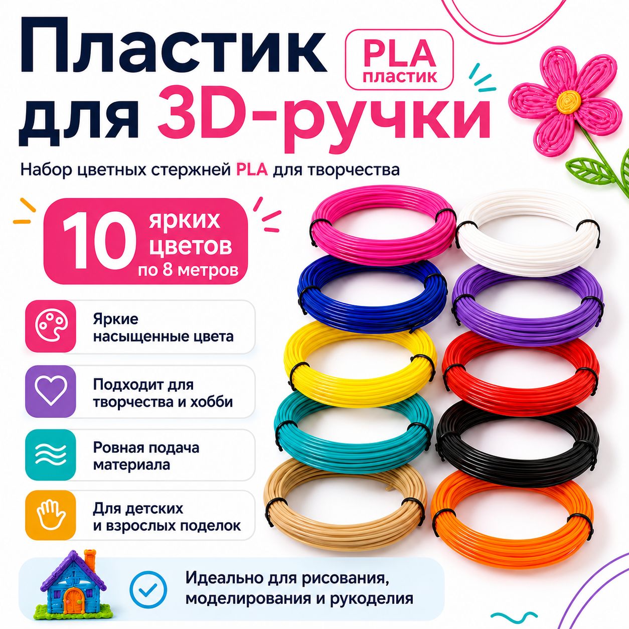 Pla-пластик для 3D ручки, 10 шт по 8 м, 1,75 мм