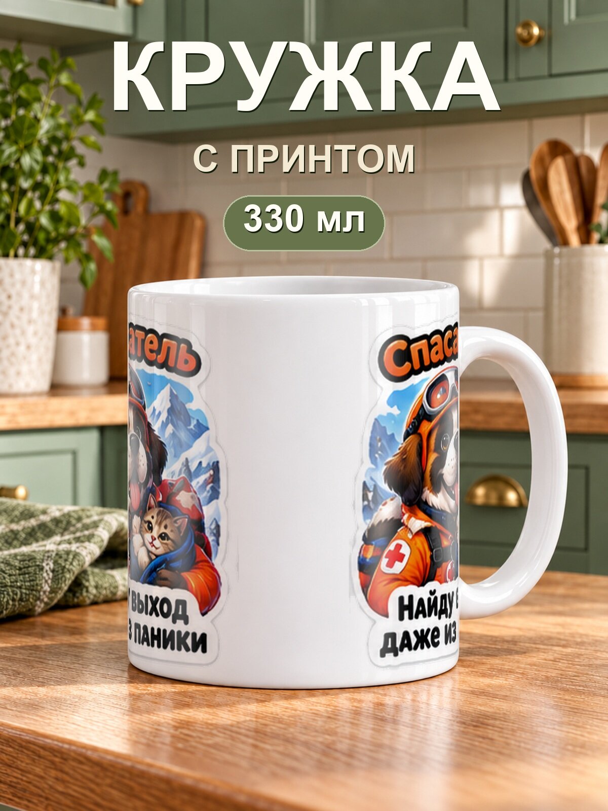 Кружка MoodRoom «Спасатель», керамическая, 330 мл, для чая и кофе