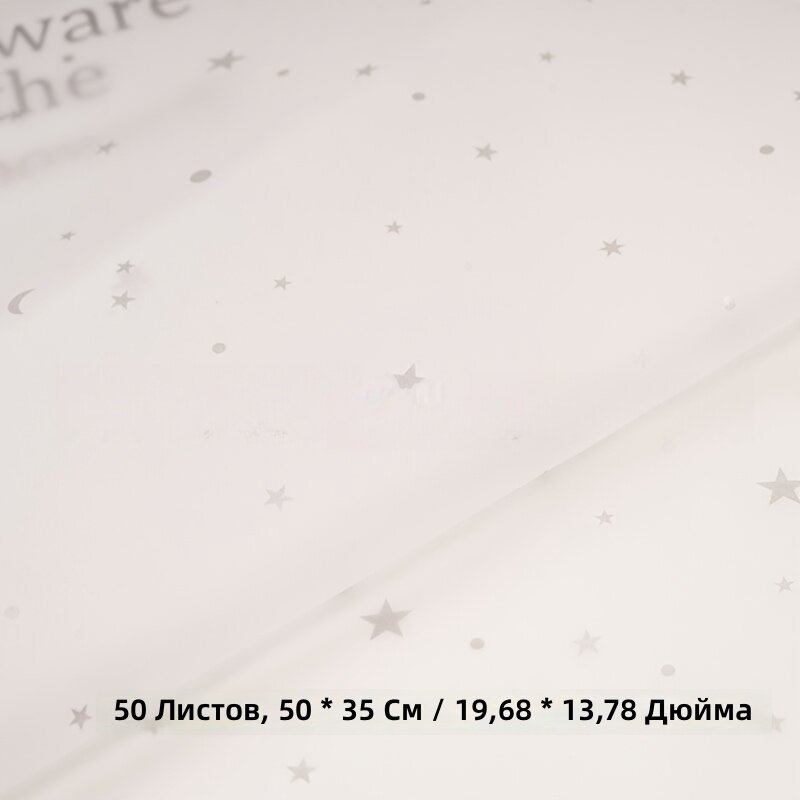 Упаковочная бумага тишью с принтом звёзд и лун, полупрозрачная, для подарков и цветов, 50 листов, 50×35 см, цвет серебристый на белом