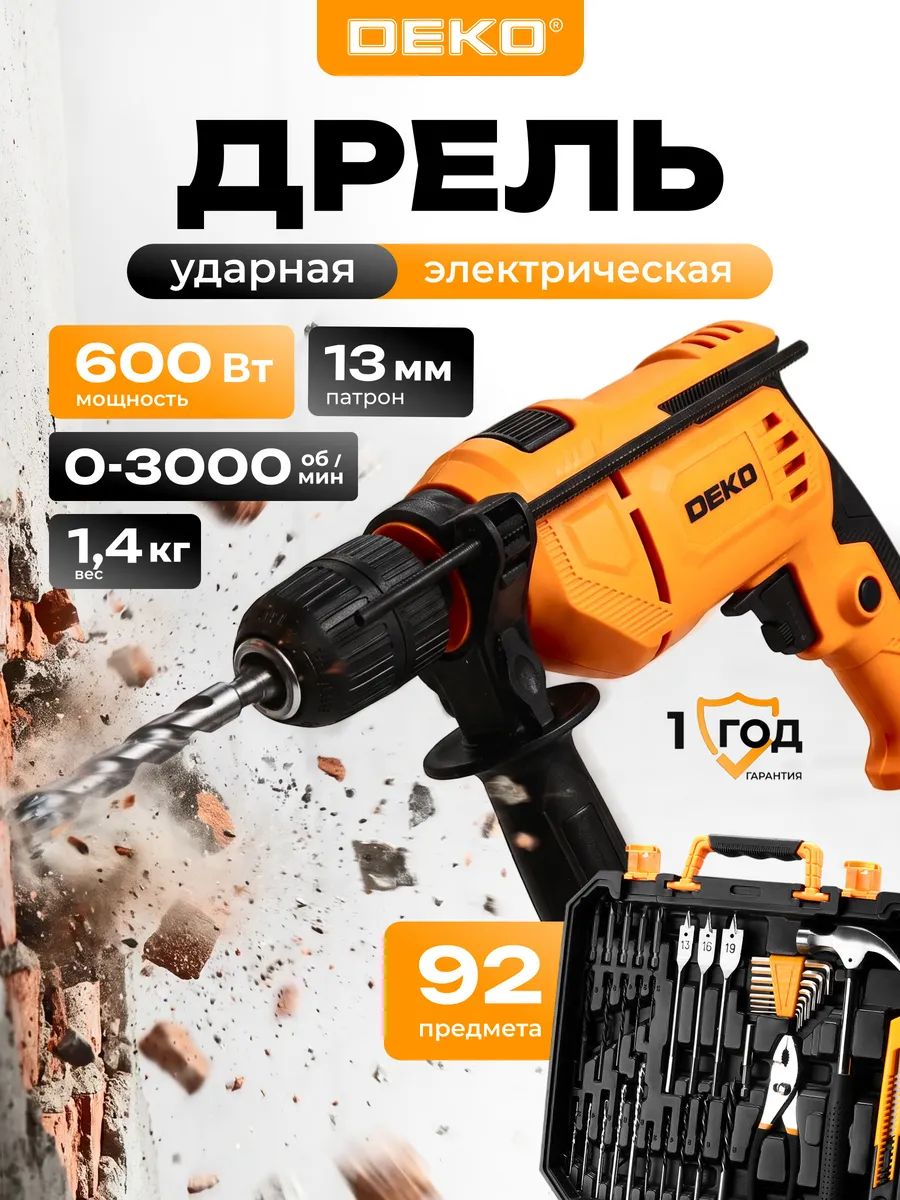 Дрель ударная сетевая DEKO DKID600W в пластиковом кейсе + набор инструментов 92 предмета