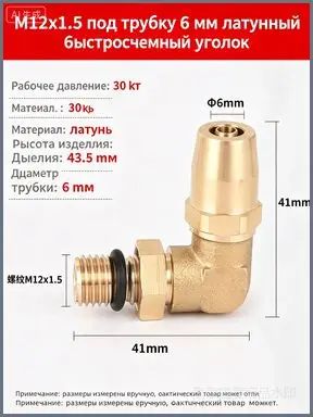 5шт M12 1.5 под трубку 6, латунный угловой быстросъемный фитинг