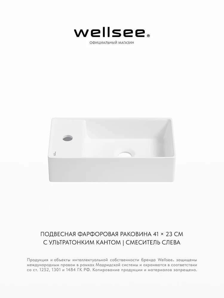 Маленькая раковина в туалет Wellsee WC Area 321802000: подвесная или накладная раковина, ширина умывальника 41 см, цвет глянцевый белый