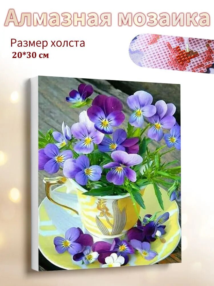 Алмазная мозаика на подрамнике 20x30cm "Цветок анютиных глазок" / картина алмазная стразами