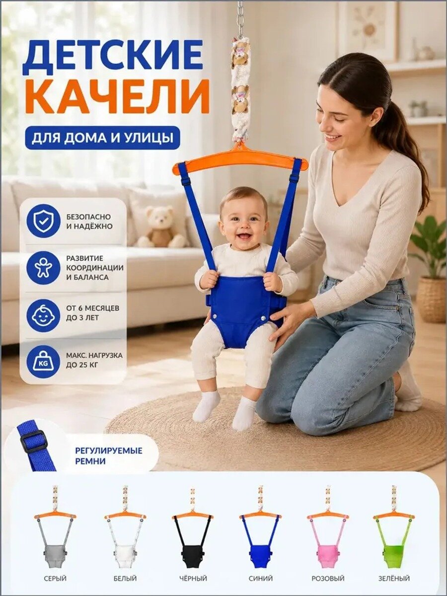 Прыгунки до 25 кг синие, подвесные качели Фубэйсин 778 из мягкой ткани