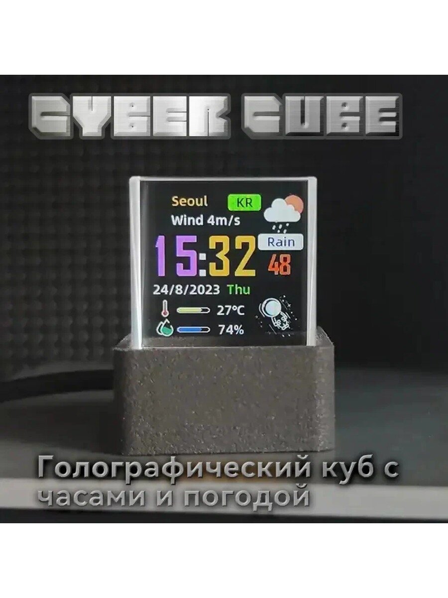 Cyber Cube: Голографический куб с настольными часами, 3D GIF (Гиф)-анимацией и погодой